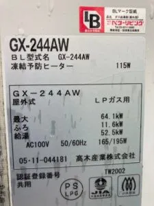 GX-244AW、パーパス、24号、オート、屋外壁掛型、排気カバー付き、配管カバー付き、給湯器